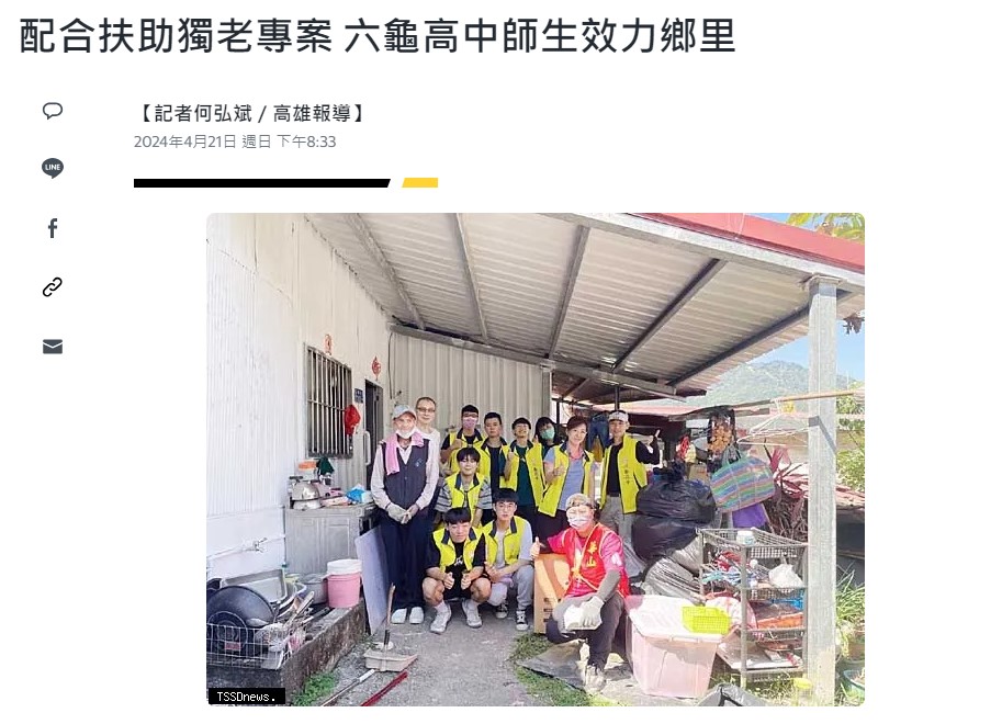 配合扶助獨老專案 六龜高中師生效力鄉里